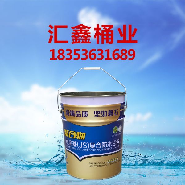 防水涂料铁桶