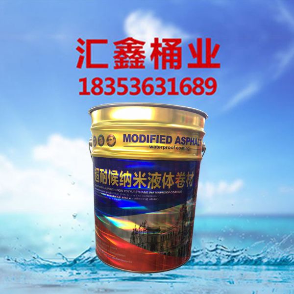 防水涂料铁桶