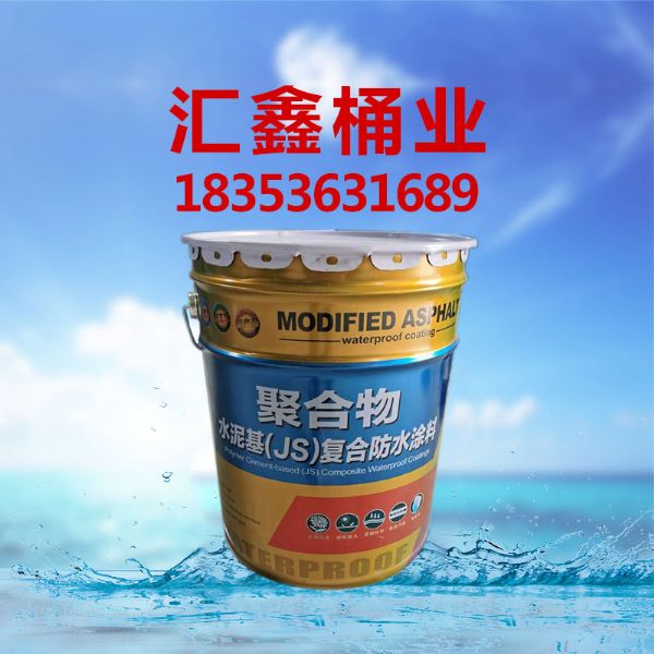 防水涂料铁桶 