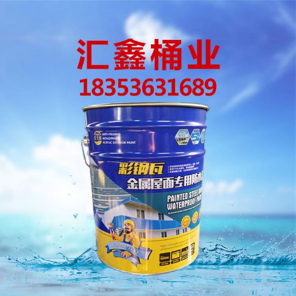 防水涂料铁桶 