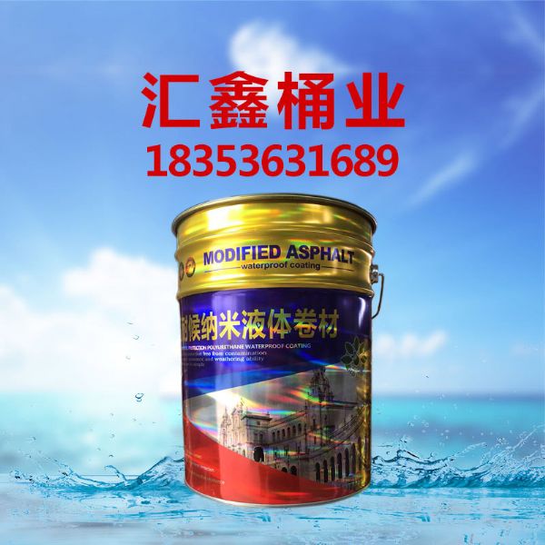 防水涂料铁桶 