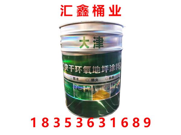 防水涂料铁桶